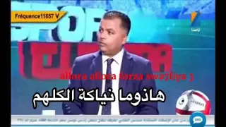 ⛔ حصري فيديو يبين الكلام البذيء الذي تفوه به مختار التليلي و الذي طرد على إثره من قناة تونسنا