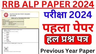 🔴rrb alp previous year question paper |💥rrb technician previous year question paper | bsa tricky