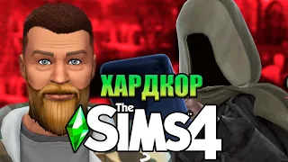 История БОМЖА Тома / 100 Дней на Хардкоре в The Sims 4 #2