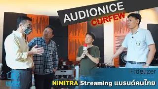 NIMITRA Streaming แบรนด์คนไทย    Update! ความรู้เรื่องเครื่องเสียงกับ ดร.ชุมพล - พี่ช้าง