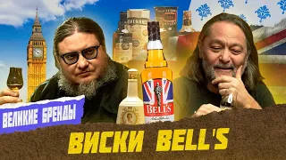 Дегустация Bell's Original | Великие бренды виски с Эркином