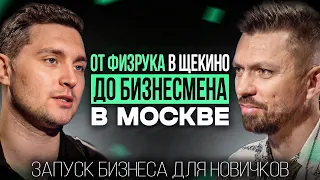 Как быстро заработать 3 миллиона? Советы бизнесмена | История физрука из Щекино