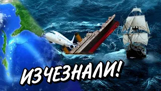 БЕЗ СЛЕДА: Най-известните ИЗЧЕЗВАНИЯ от БЕРМУДСКИЯ ТРИЪГЪЛНИК