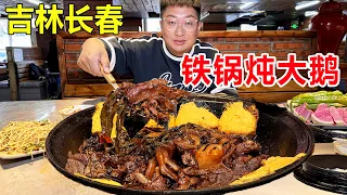 Jilin Changchun wood fire iron pot stew goose, a goose 6kg 820 306 yuan, eat meat very energetic