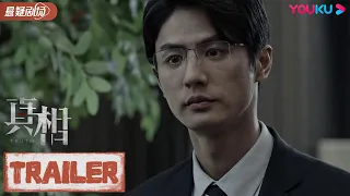 【真相 Truth】EP08 预告 Trailer：林岚被诬陷情绪崩溃，杀害宋白羽的真凶浮出水面  | 优酷悬疑剧场 YOUKU SUSPENSE