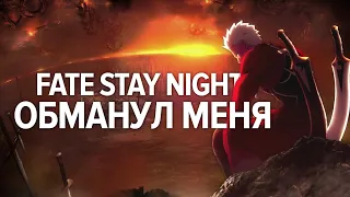 Я посмотрел Fate и был удивлён....