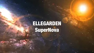 Supernova ELLEGARDEN 和訳