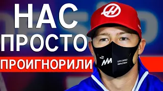 Никита Мазепин Рассказал Что В Формуле 1 Их Даже Не Захотели Слушать