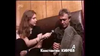 К.Кинчев ...меня иногда на сцене тошнит...ха-ха-ха