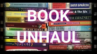 КНИЖНЫЙ АНХОЛ 💯📚 book unhaul