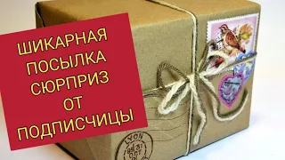 ПОСЫЛКА 📦 ОТ ПОДПИСЧИЦЫ || Я В ШОКЕ 😱 НЕОЖИДАННЫЙ СЮРПРИЗ || РАСПАКОВКА