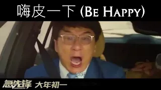 Dimash - 嗨皮一下 (Be Happy) ~ Official Vanguard MV ENGLISH SUB