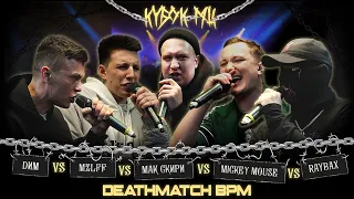 КУБОК МЦ: CHAINS (DEATHMATCH CLASH) / ПОСЛЕДНИЙ СТРИМ В СПБ