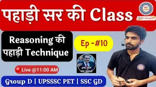 Daily LIVE at 11:00AM |Group D Reasoning Express PART-10 | NTPC CBT 2 में पूछे गए सवाल MJT Education