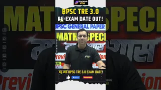 BPSC TRE 3 Re-EXAM DATE OUT | BPSC TRE 3.0 LATEST NEWS | BPSC TRE 3 Re-exam Date By Deepak Sir