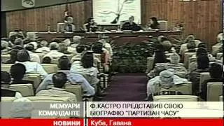 Фідель Кастро написав мемуари про своє життя