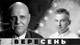 ВЕРЕСЕНЬ | СКРИПІН. У нас не створене медійне середовища, є базар-вокзал | Апостроф TV