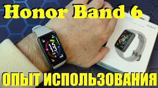 Honor Band 6 Опыт Использования / Прощай Mi Band 5!