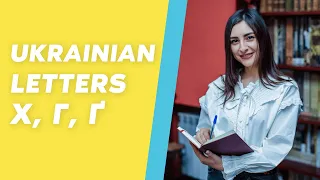 How to read Ukrainian Letters Х, Г, Ґ