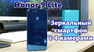 Обзор Honor 9 Lite! Блестящий смартфон с 4 камерами с Aliexpress?