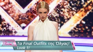 Tα Final Outfits της Όλγας | Look 1 | My Style Rocks 💎 | Σεζόν 5
