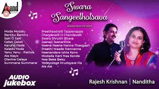 Swara Sangeethotsava | Rajesh Krishnan & Nanditha | Kannada Selected Songs Jukebox |Anand Audio