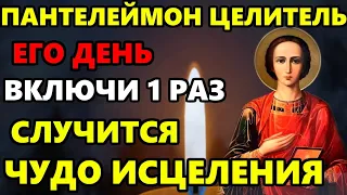 СЕГОДНЯ ВКЛЮЧИ ПАНТЕЛЕЙМОНУ УБЕРИ ВСЕ БОЛЕЗНИ! Молитва о здоровье Пантелеймону Целителю Православие