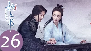 ENG SUB [Eternal Love of Dream] EP26——Starring: Dilraba Dilmurat, Gao Wei Guang