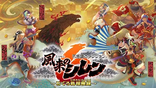 Nintendo Switch『不思議のダンジョン　風来のシレン６　とぐろ島探検録』アナウンストレーラー