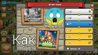 🤯КАК ПРОЙТИ ИСПЫТАНИЕ 2017 ГОДА НА ДЕНЬ РОЖДЕНИЯ КЛЕШ ОФ КЛЕНС | CLASH OF CLANS🧐