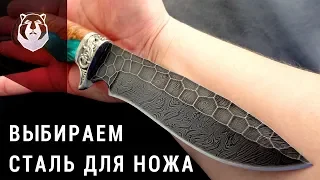 Что лучше? Дамаск, Булат, или Современная сталь?