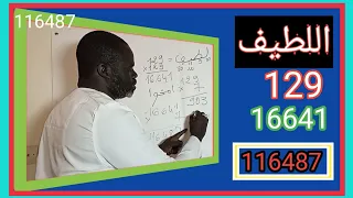 pr OUSMANE Ndiaye décortiquer les scerés de (لطيف)