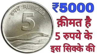 5 Rupees Rare Mule coin value of 2008 | Most Expensive 5 Rs Coin in India | MasterJi Coin