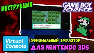 Игры Game Boy Advance для Nintendo 3DS | Конвертация .gba в .cia [Инструкция] GBA
