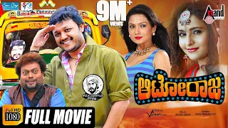 Autoraja | Full HD Movie | Golden Star Ganesh | Bhama | Arjun Janya | Uday Prakash | Vishwa Cariappa