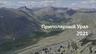 Приполярный Урал, 2021 год. Гора Народная, гора Манарага.