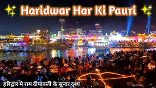 Haridwar Har Ki Pauri का सुन्दर नजारा | Ram Dipawali | NEERAJ NO1