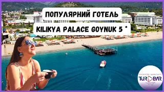 Популярний готель в Туреччині Kilikya Palace Goynuk 5*. Огляд 2023