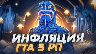 ИНФЛЯЦИЯ ВИРТОВ НА GTA 5 RP | ВСЕ О ЭКОНОМИКЕ СЕРВЕРОВ НА ГТА 5 РП (ft ЗГА/МАГНАТ)