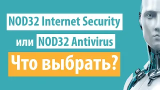 Чем отличаются ESET NOD32 Internet Security и ESET NOD32 Antivirus