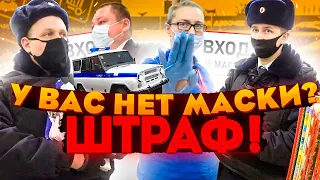 ПОСТАВИЛ БОРЗОГО МЕНТА НА МЕСТО / КАК НЕ ПОЛУЧИТЬ ШТРАФ ЗА ОТСУТСТВИЕ МАСКИ / ТУХЛЫЙ ДЕТСКИЙ МИР