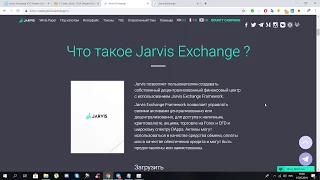 Jarvis - Торговля без ограничений на Jarvis Exchange!