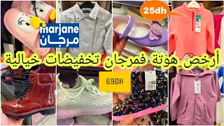 🚨عاااجل تخفيضات ديال التسطية🔥 فمرجان🔥فلأحدية صبابط50dh كبوط كيحمق غير 25dh توني 65dh