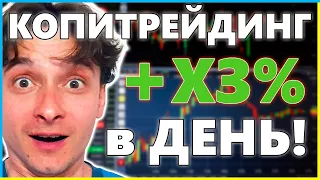 🔥 КОПИТРЕЙДИНГ 🚀 ПРАВИЛЬНЫЙ выбор трейдеров на BingX | Как НЕ потерять средства в копитрейдинге