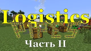 [Обзор][1.7.10] Logistics pipes - апгрейды - S3-EP19