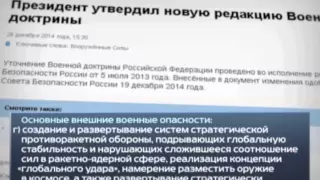 Новости. Россия меняет доктрину: Москва реагирует на новые военные угрозы