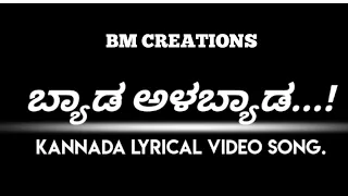 BYADA ALABYADA | LYRICAL VIDEO SONG | EDITOR'S CHOICE