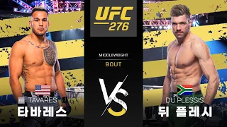 [UFC] 브래드 타바레스 VS 드리커스 뒤 플레시