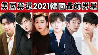 Top 10 Most Handsome Korean Actors in 2021, according to US poll