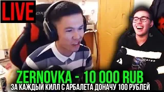 ДОНАТ ЗА СКИЛЛ // ДОНАТ 1000 РУБЛЕЙ ЗА КАЖДЫЙ КИЛЛ С АРБАЛЕТА В ПУБГ (PUBG) ft. LEO KZ